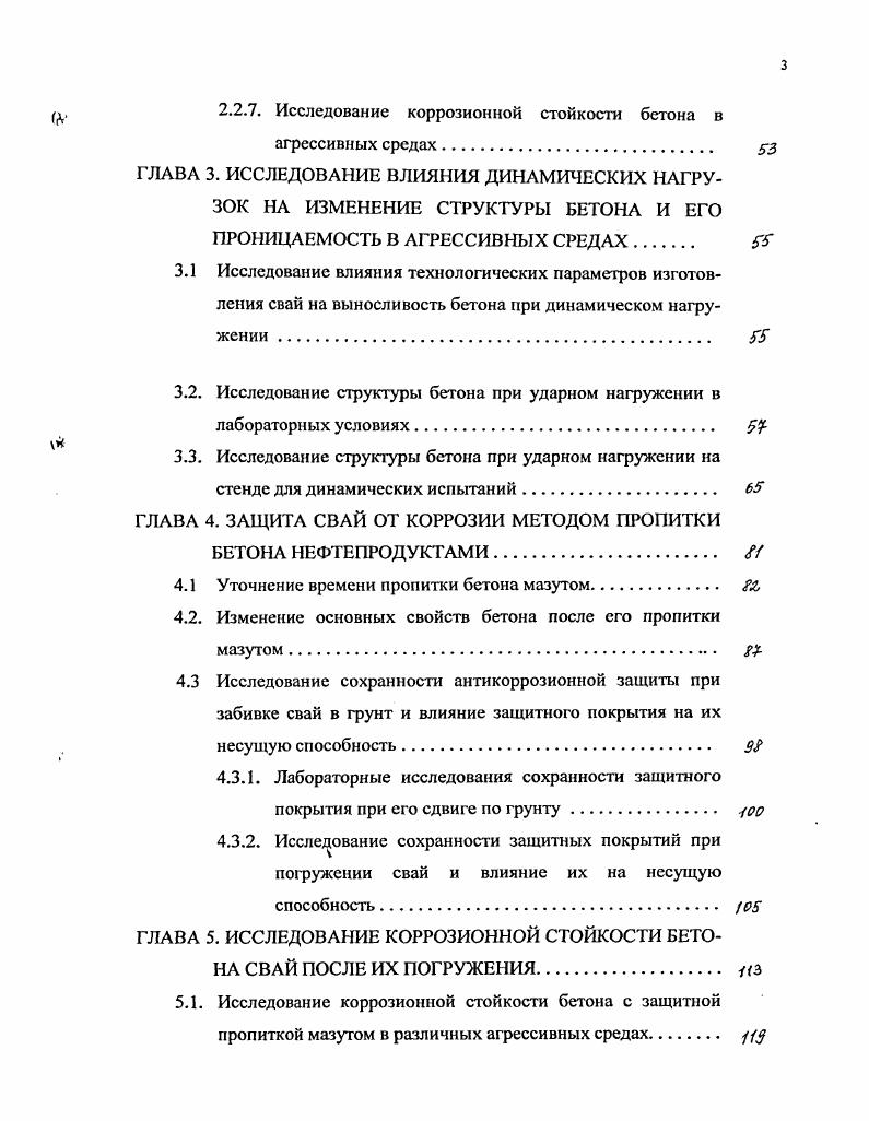 от коррозии материала забивных железобетонных свай 