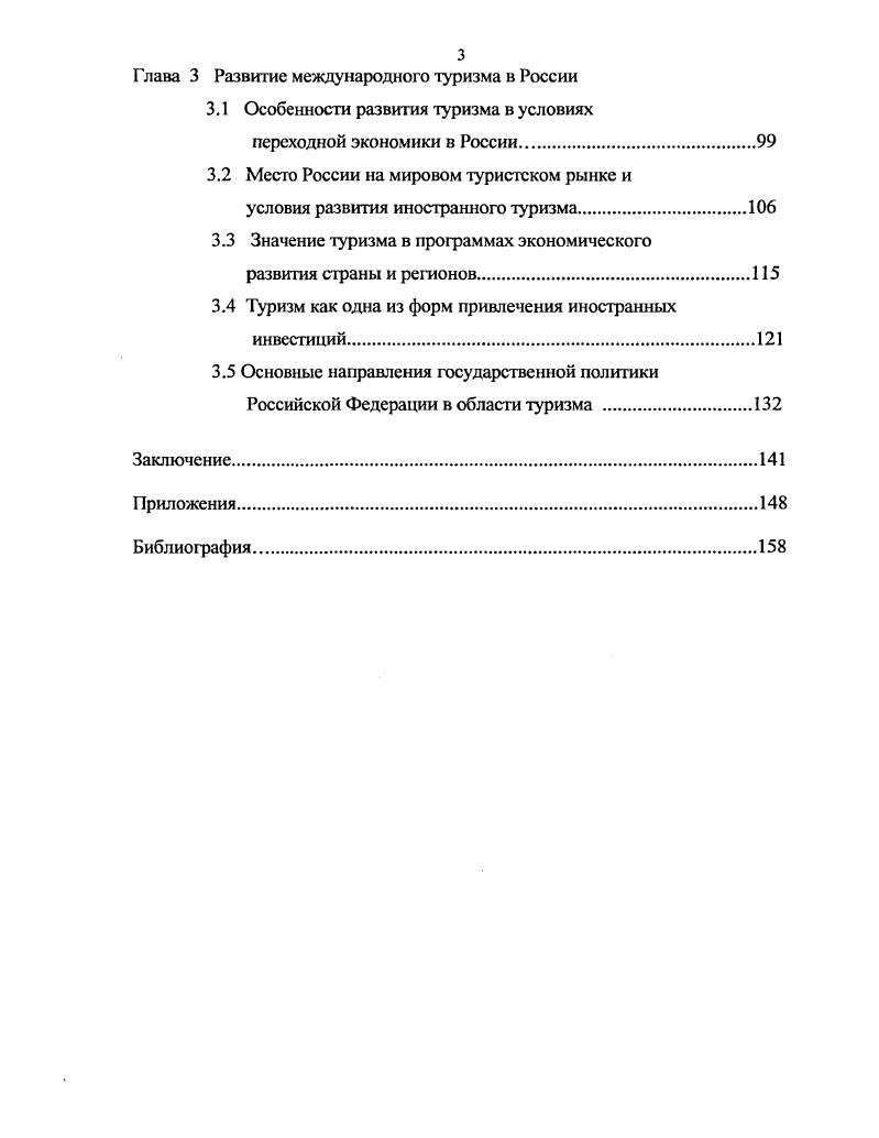 1.1 Экономическое развитие и международная торговля услугами.