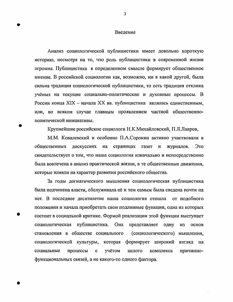 1.1 Основные черты и особенности развития русской социологии