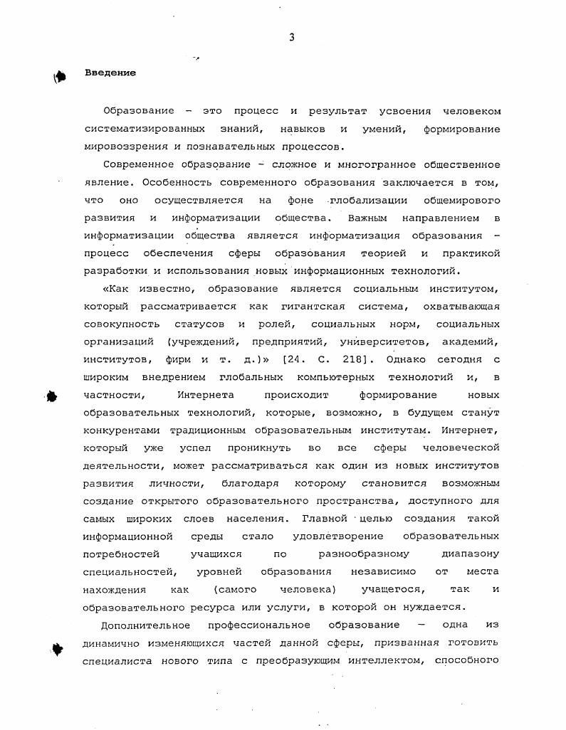 1.1 Образование как социальный институт.