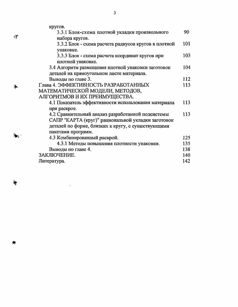 1.1 Обзор математических моделей, используемых при рациональном раскрое.