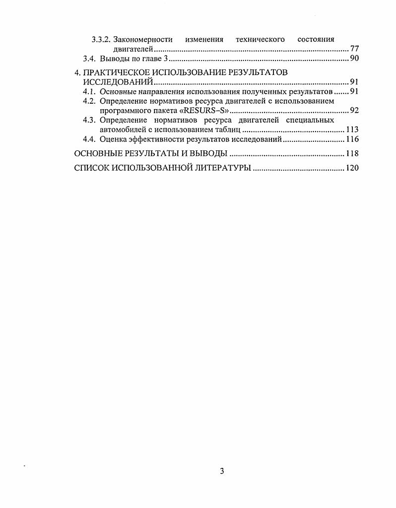 1.2. Факторы, характеризующие режим эксплуатации двигателей специальных автомобилей.