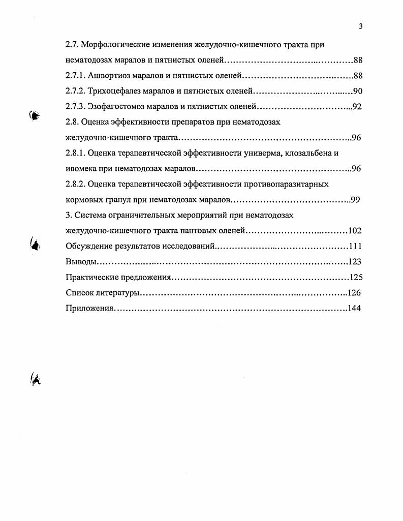 1.2. Гельминтологическая оценка пастбищ и водоемов.