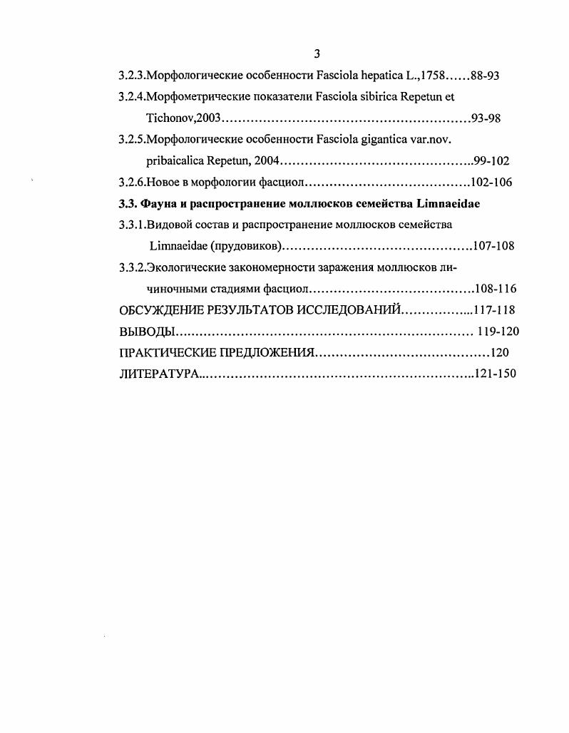 1.3.Биология возбудителя фасциолеза