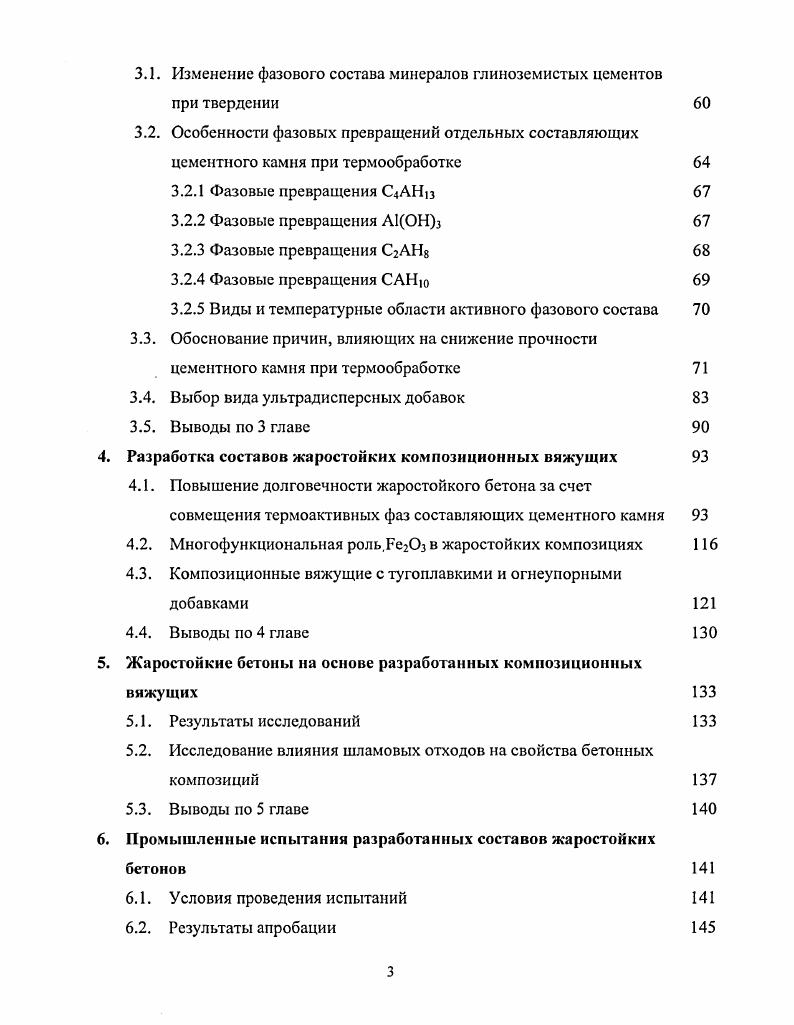 1.1. Основные виды жаростойких бетонов 