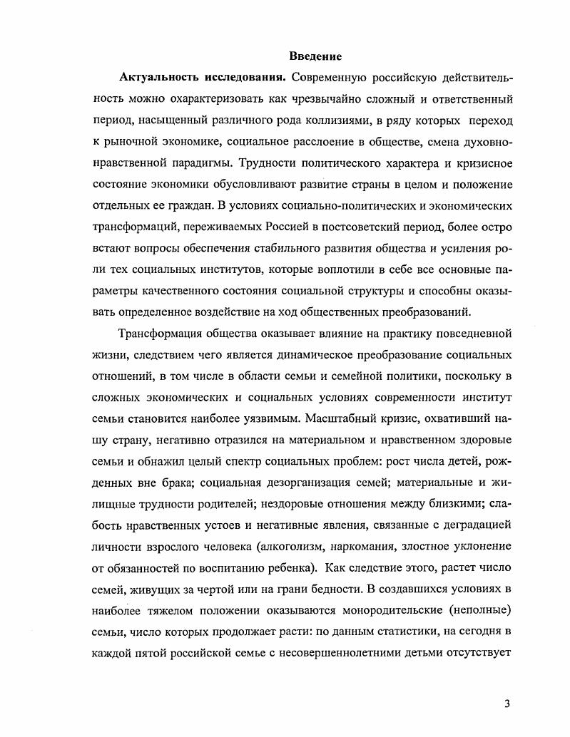 1.1. Понятие о монородитсльской семье в социологии