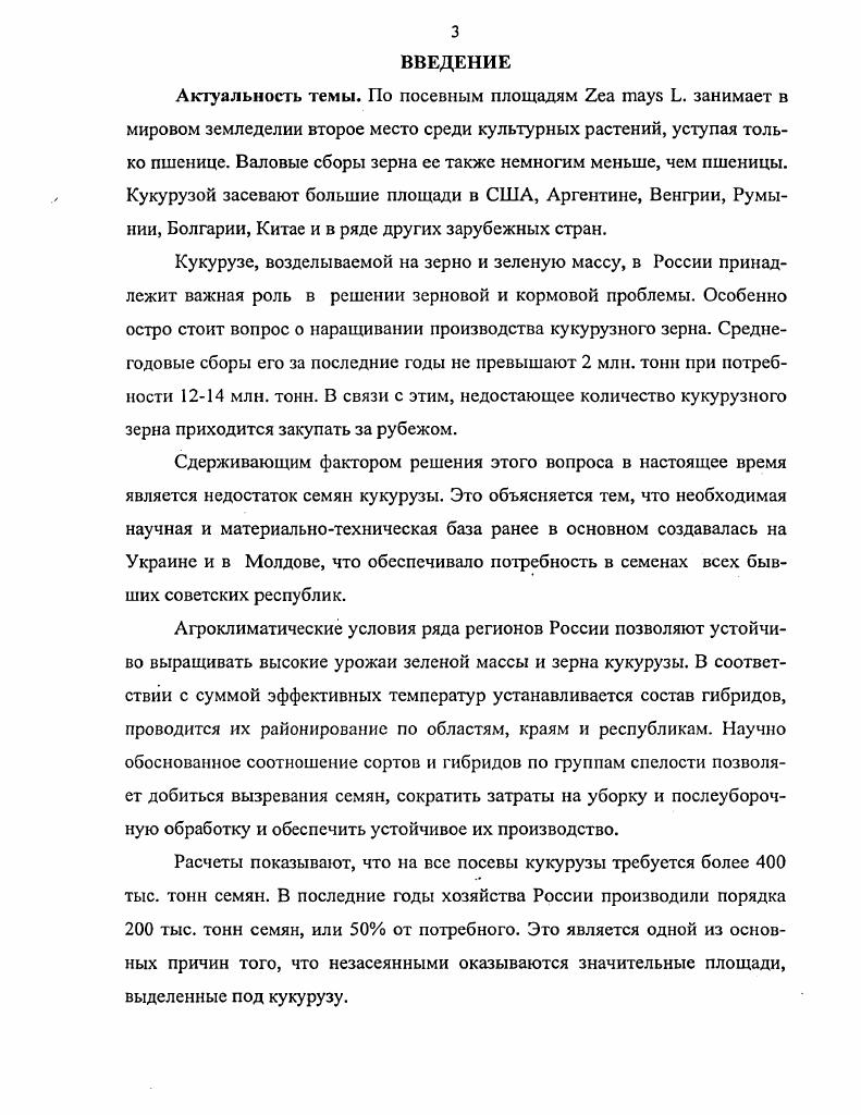 ГЛАВА 2. ОБЪЕКТ И МЕТОДЫ ИССЛЕДОВАНИЯ 