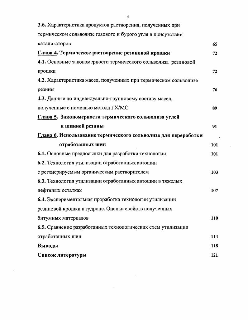 1.1.2. Термическое растворение углей в присутствии водороддонорного растворителя 