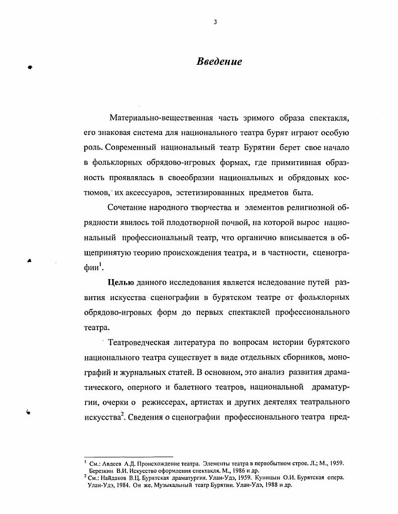 театр Бурятии О. И. Куницына содержится краткая информация только о трех театральных художниках Л. И. Тимиие, М. В. Шестаковой и . Манилове. Большое значение в контексте исследования национального художественного и декоративного искусства Бурятии имеют работы И. И. Соктоевой Живопись Советской Бурятии, Изобразительное и декоративное искусство Бурятии, Реалистическое и символическое в художественной культуре Бурятии, Художники Бурятии в соавторстве с М. В. Хабаровой, Бурятский художественный металл в соавторстве с Р. Д. Бадмаевой 3. А.И. Тимина, М. В. Шестаковой, Т. Н. Павлова указаны в общем списке перечисляемых работ этих художников. Определенным вкладом в бурятское искусствоведение являются исследования Е. Тухамани Бурятское бытовое искусство, . Герасимовой Памятники эстетической мысли Востока. Найдакова В. Ц. Бурятский академический театр драмы нм. XX в. УланУдэ, . Куницын О. И. Музыкальный театр Бурятии. УланУдэ, . Соктоева И. И. Живопись Советской Бурятии. УланУдэ, . Она же. Реалистическое и символическое в художественной культуре Бурятии. УланУдэ, . Соктоева И. И., Хабарова М. В. Художники Бурятии. Л., . Соктоева И. И. Изобразительное и декоративное искусство Бурятии. УланУдэ, . Соктоева И. И Бадмаева Р. Д. Бурятский художественный металл. УланУдэ, . Тухамани . Бурятское бытовое искусство. УланУдэ, . Герасимова . Памятники эстетической мысли Востока. Тибетский канон пропорций. УланУдэ, . Панкратова . Живопись советской Бурятии. УланУдэ, . 