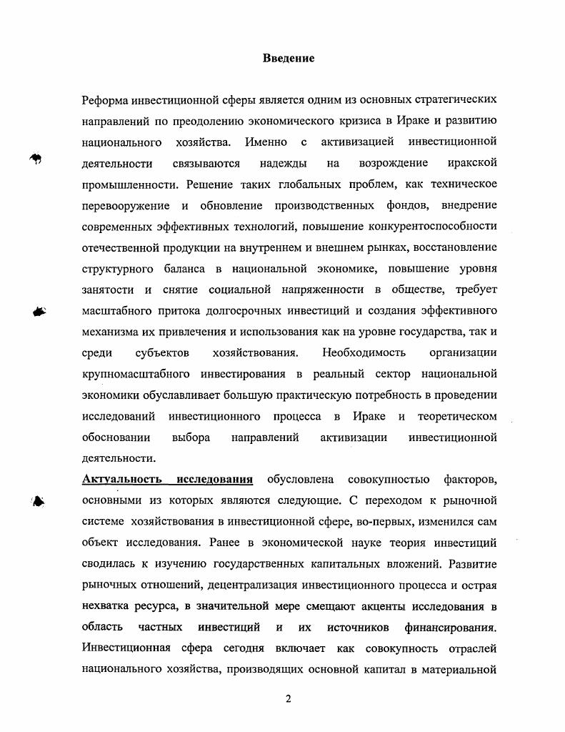 1.1. Особенности развития экономики Ирака в досанкционный период