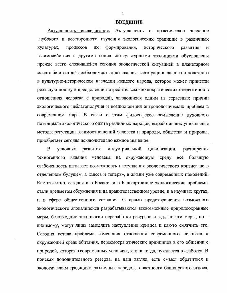  1. Философская сущность экологической традиции