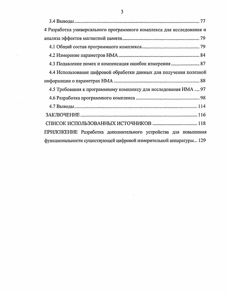 1.2 Контроль дефектов петли гистерезиса промышленных ферритов 