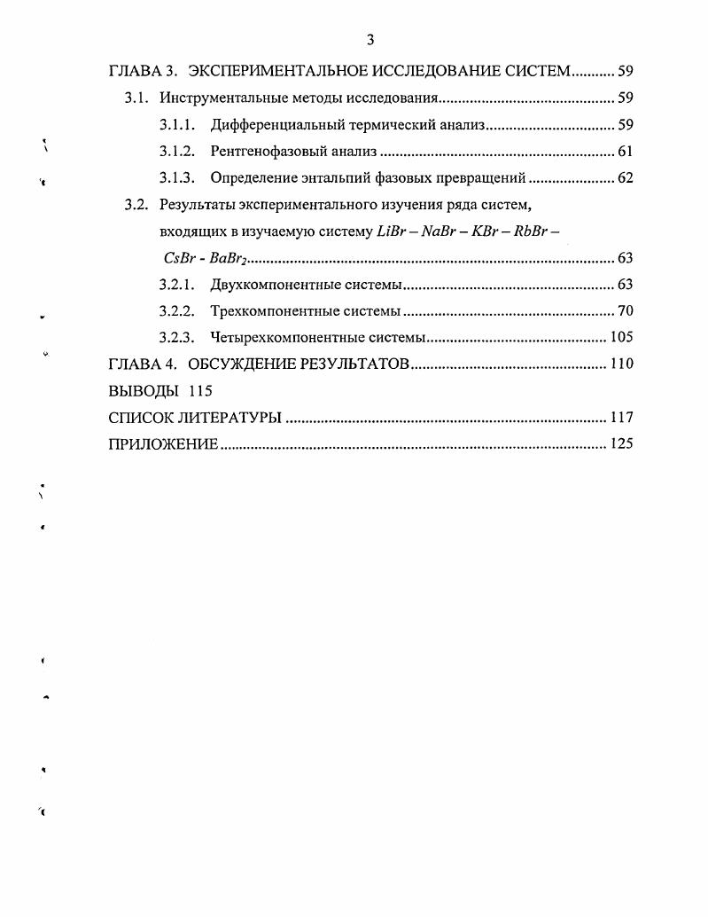 1.2. Обзор методов исследования солевых систем.