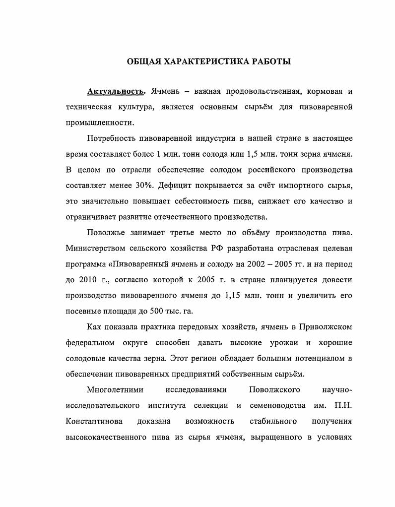 1.3. Биохимическая характеристика зерна ярового ячменя 