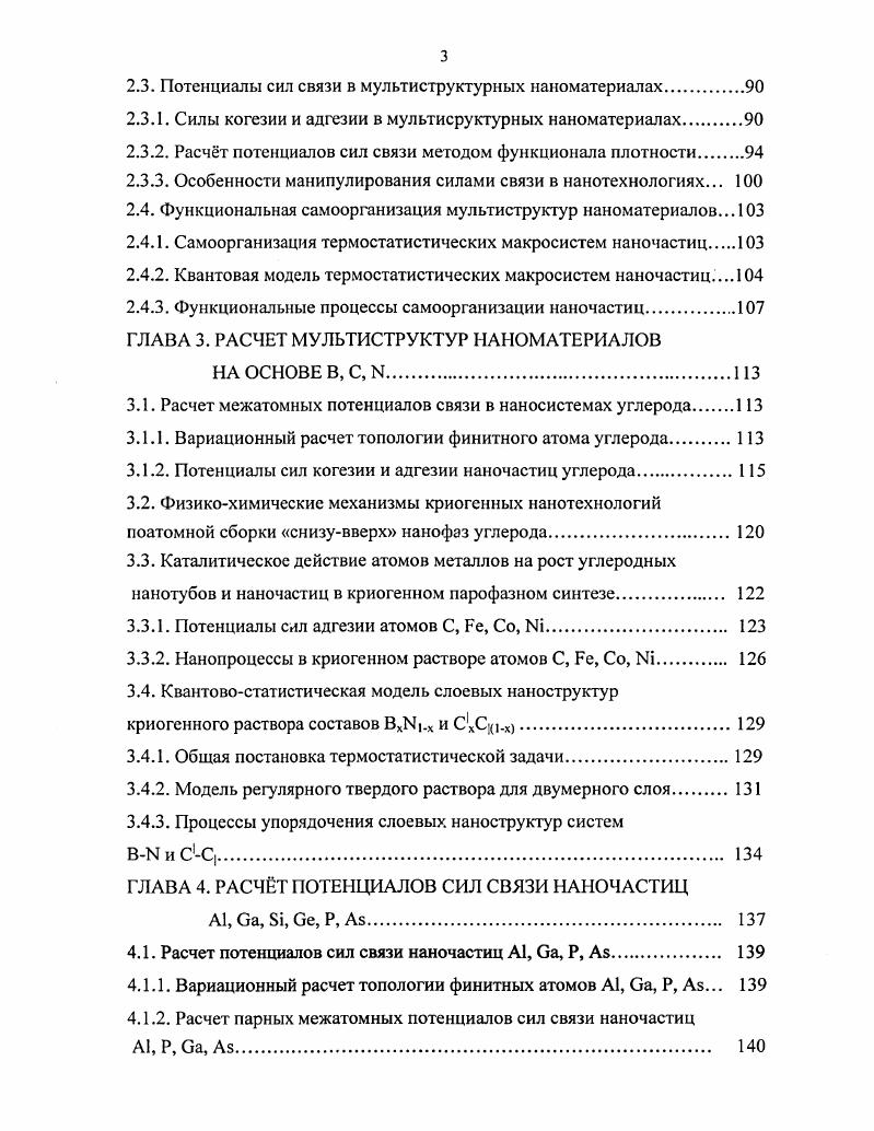 1.1. Физикохимическая концепция мультиструктур наноматсриалов