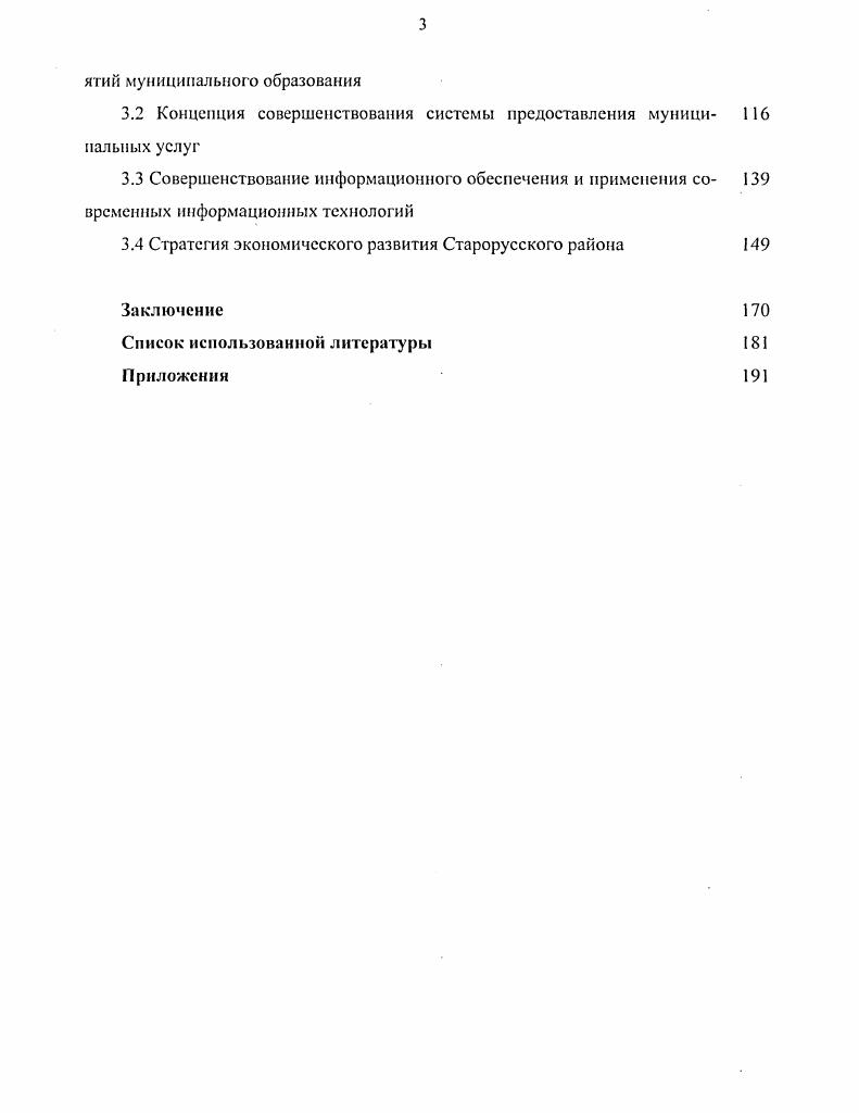 
1.1 Сущность, содержание и методологические принципы стратеги