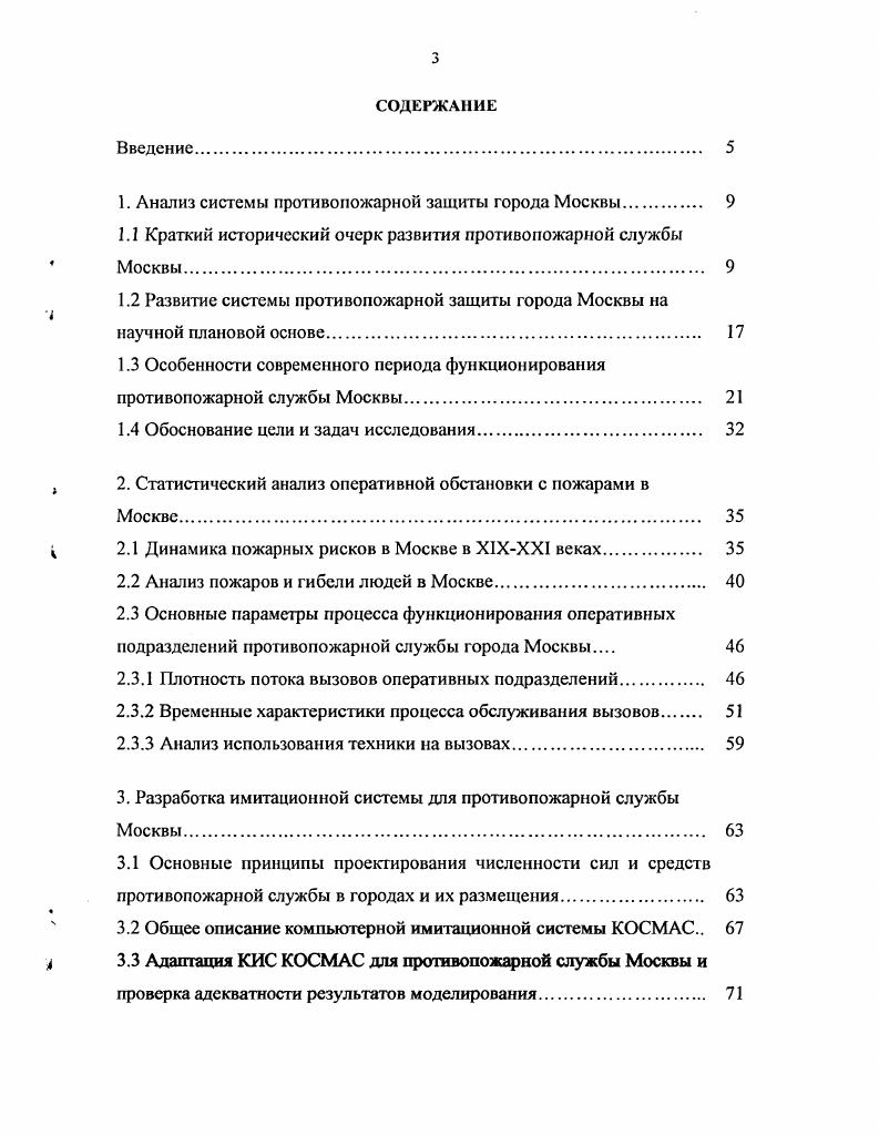 1.1 Краткий исторический очерк развития противопожарной службы Москвы 