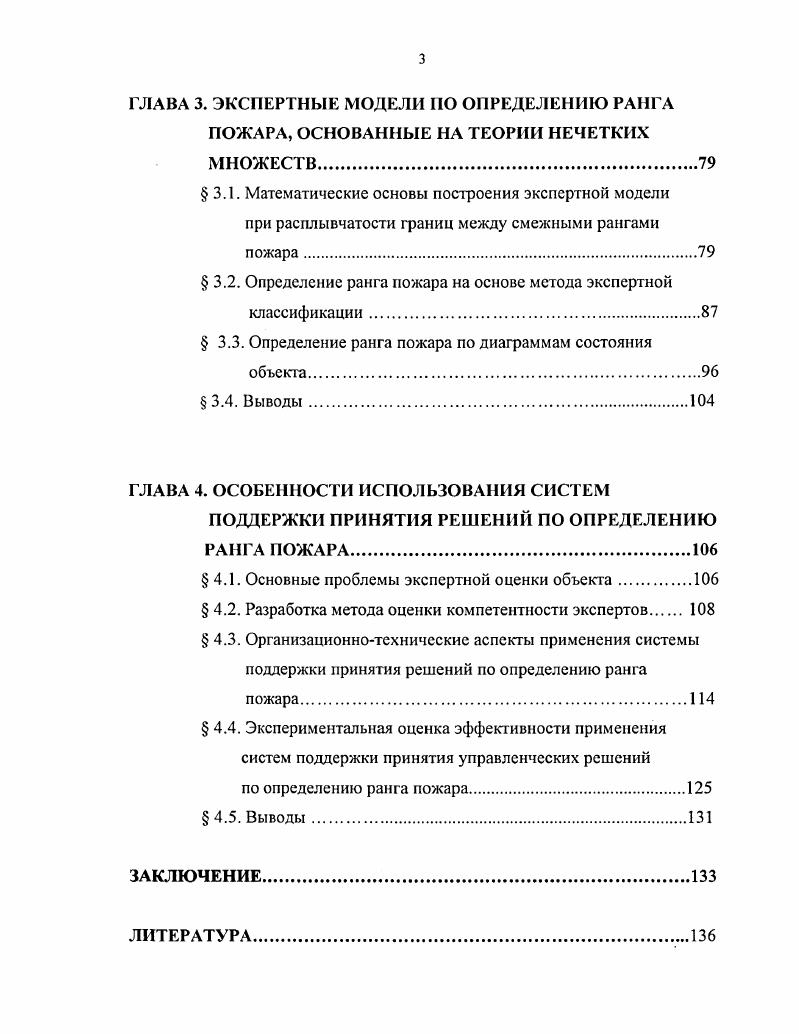 решений в управлении пожарными подразделениями 