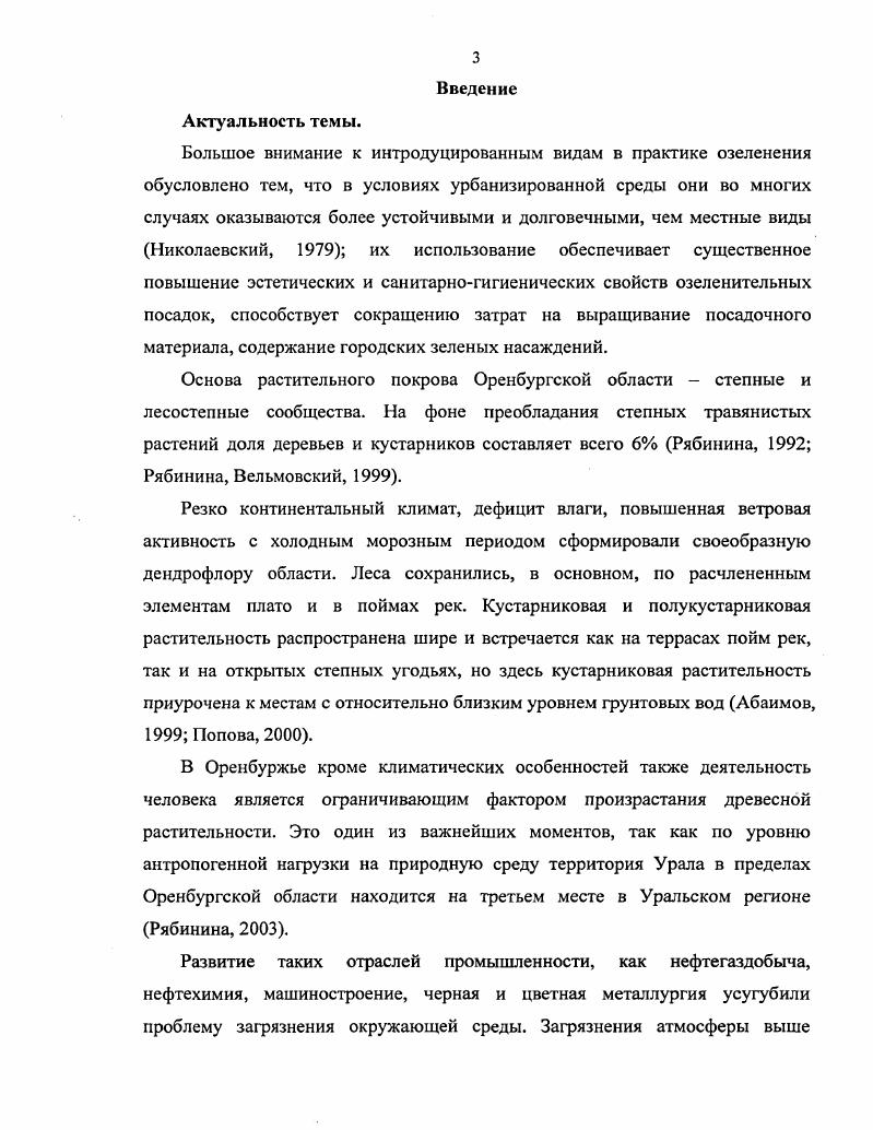 1.1. Распространение рода i . в России и за ее пределами 