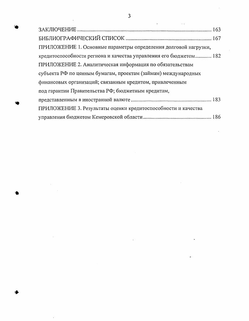 1.3. Субъекты и объекты управления движением бюджетных потоков.