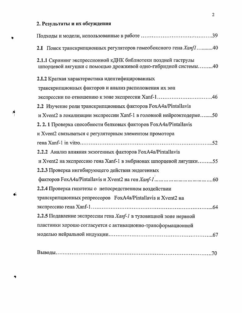 1.4 Антериорнопостериорная регионализация нервной пластинки.
