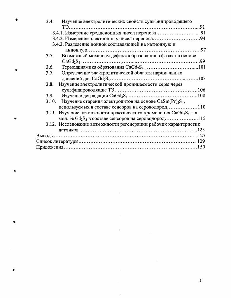 1.2. Обоснование выбора и возможности сульфидионного переноса