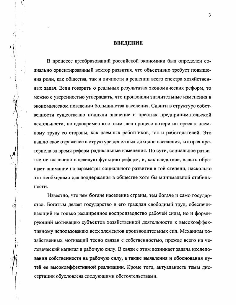1.2. Механизм реализации собственности на рабочую силу и его