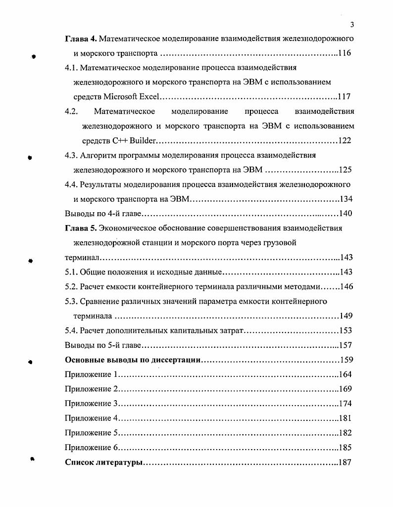1.3. Характеристика железнодорожных станций, обслуживающих морские порты