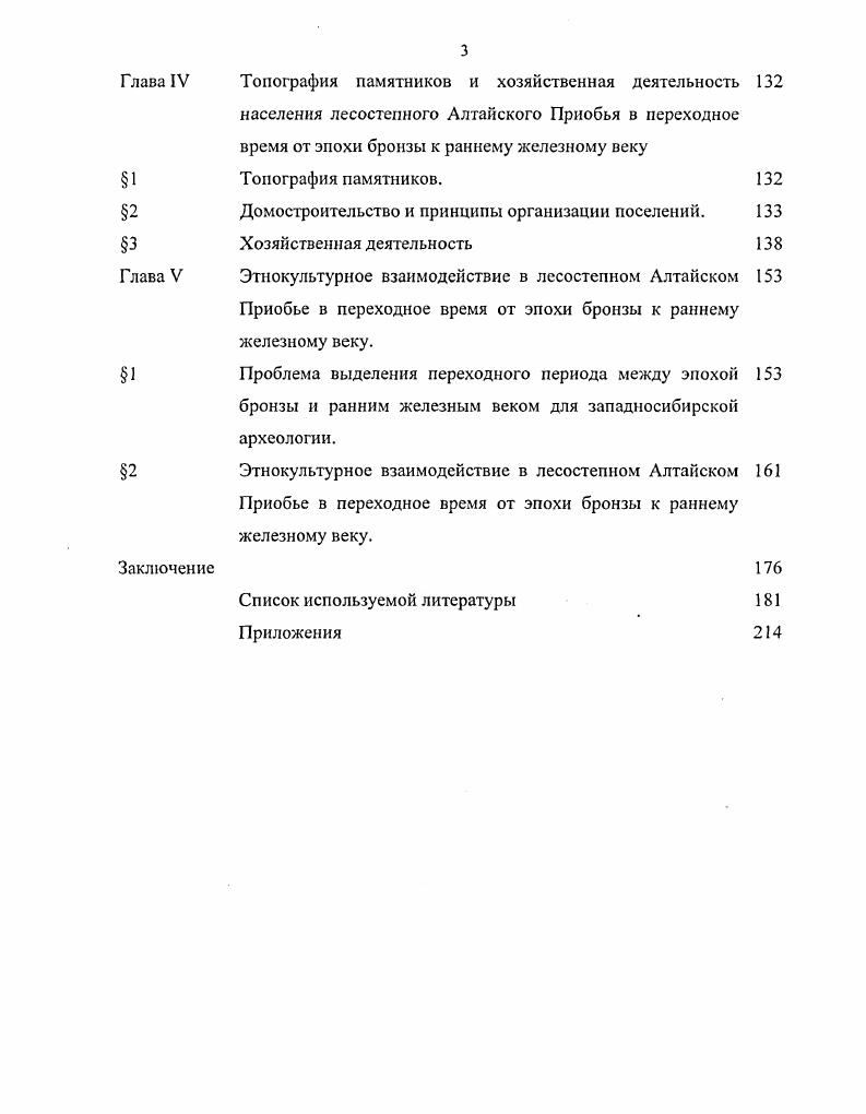 История исследования памятников УШУ1 вв. до н.э. лесостепного Алтайского Приобья.
