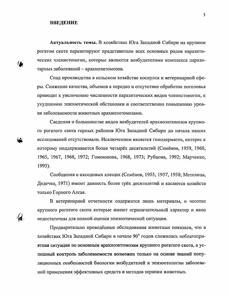 4. ВШИ и ВЛАСОЕДЫ. ЛИНОГНАТОЗ И БОВИКОЛЗ.