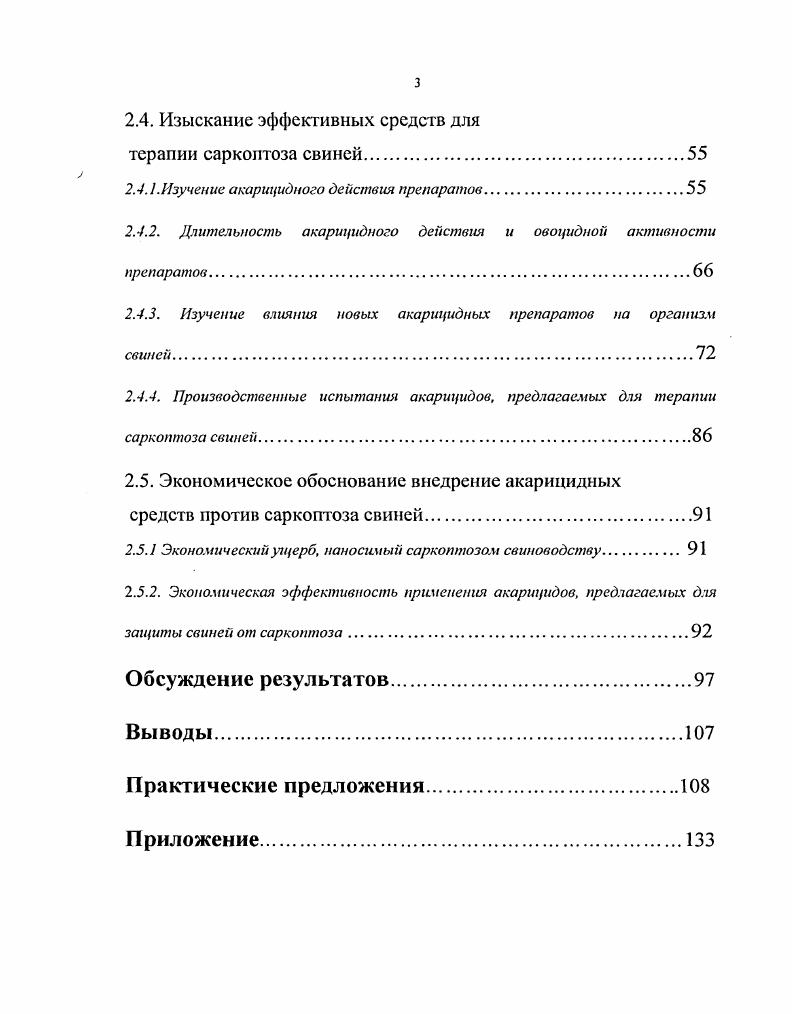 1.2. Влияние саркоптоза на кожу и продуктивность свиней 