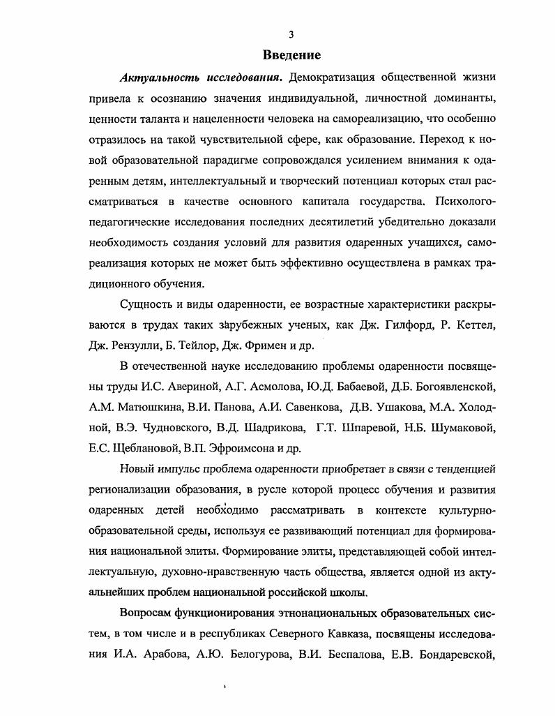 детьми в условиях национального образования. 