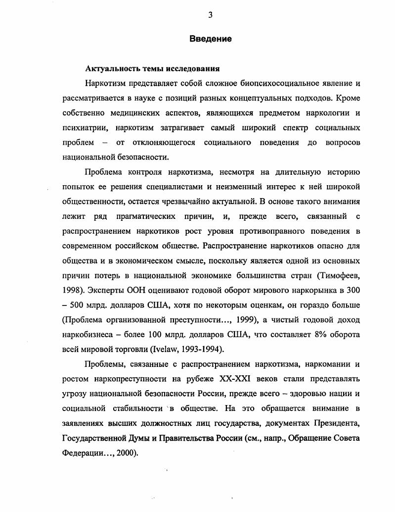 1. Наркотизм как социальное явление