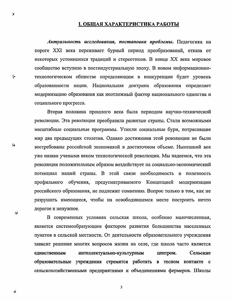 1.3. Научнометодическое обеспечение профильного обучения в сельской школе 