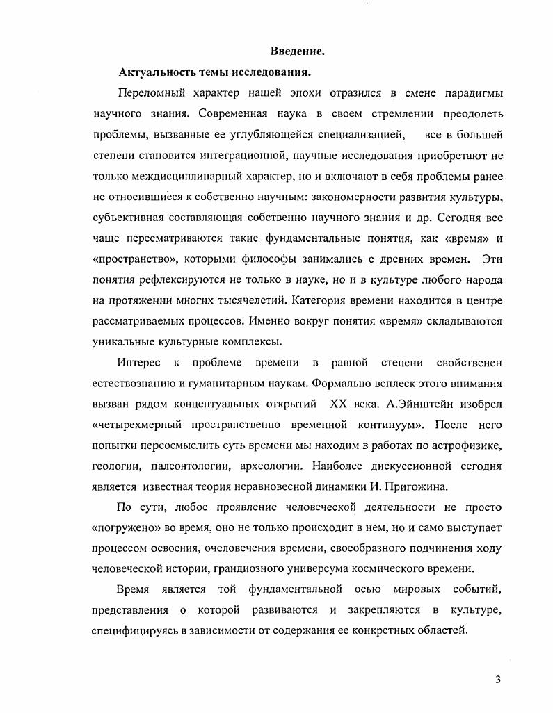 1 Архаическое представление о времени 