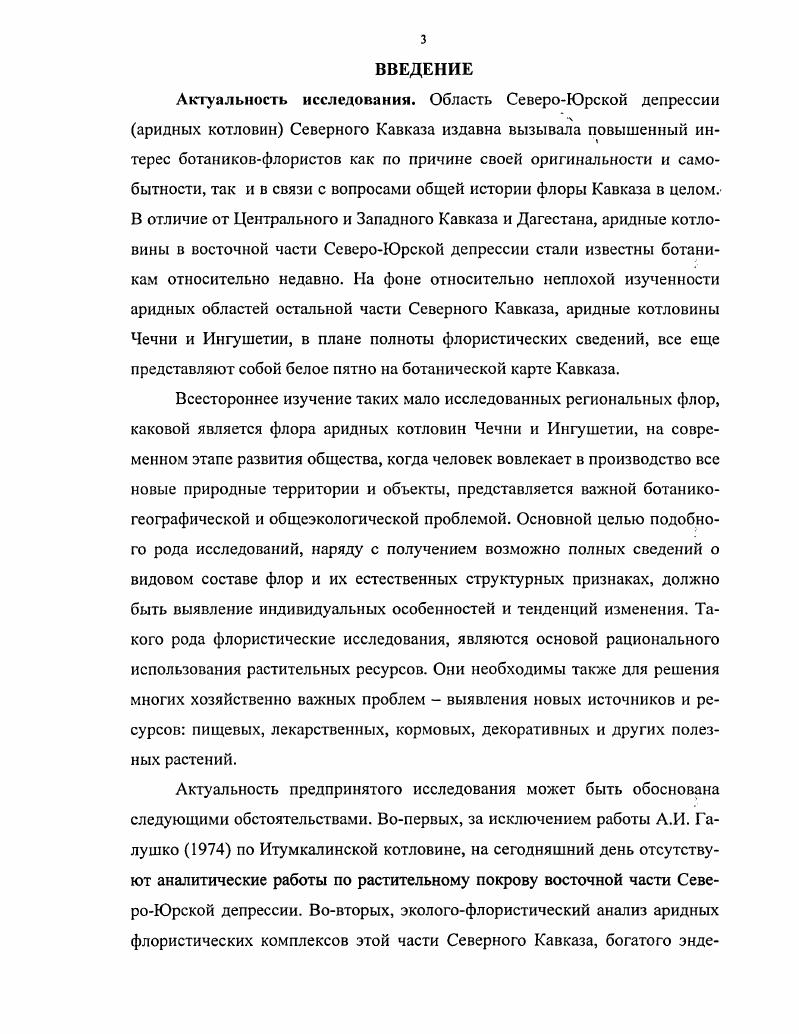 восточной части СевероЮрской депрессии 