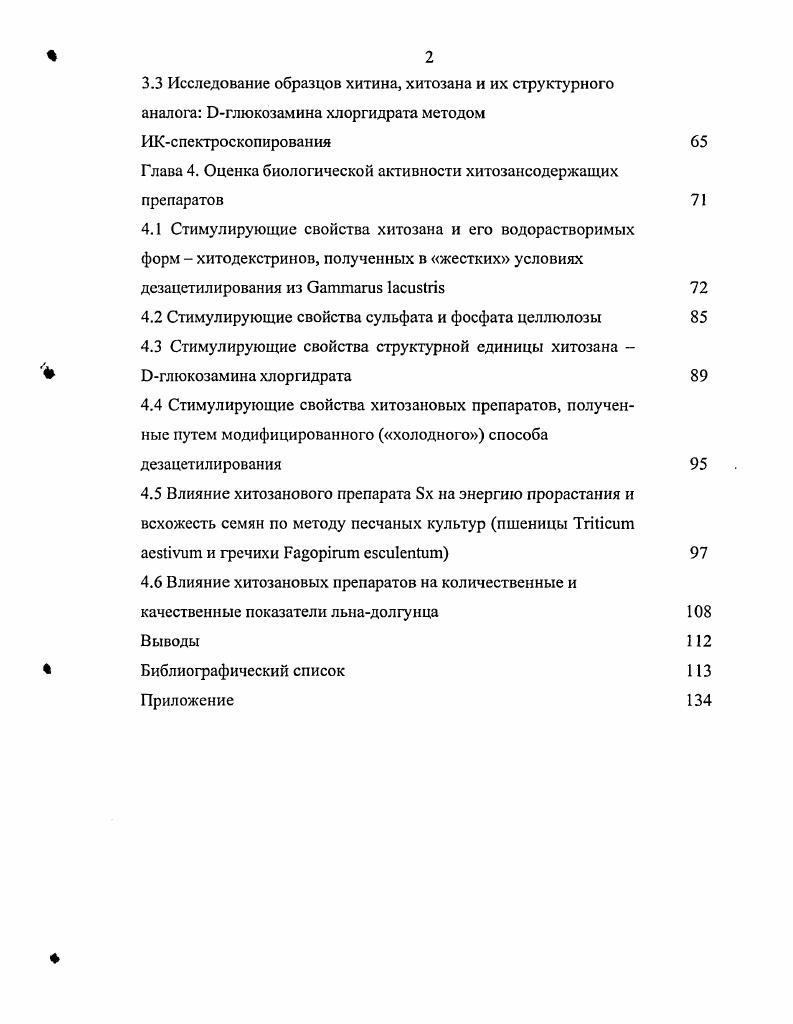 эффективность использования хитина и его производных 