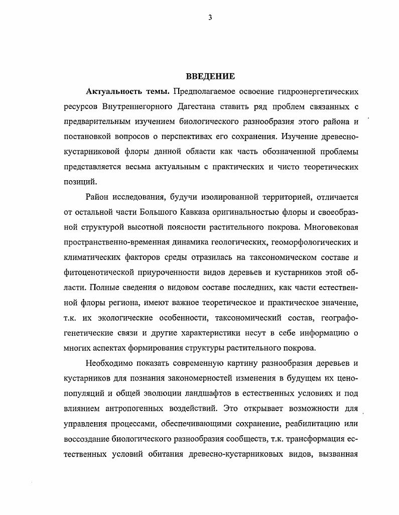 ГЛАВА II. История изучения дендрофлоры