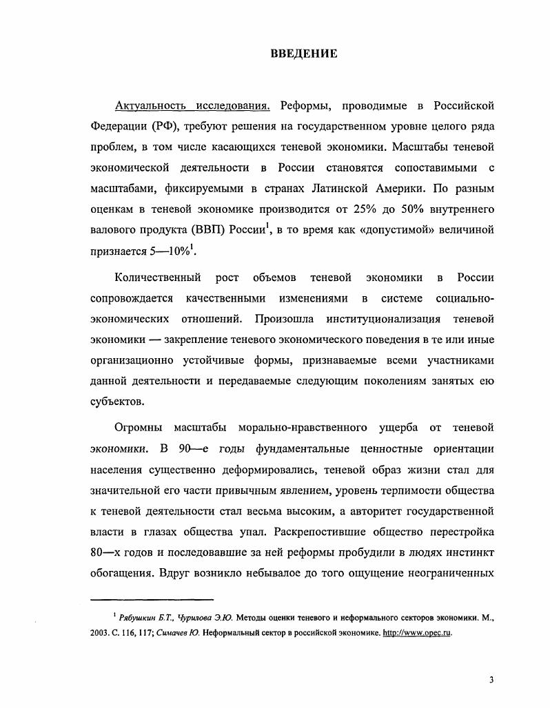 1.1. Феномен теневой экономики в современных российских условиях 