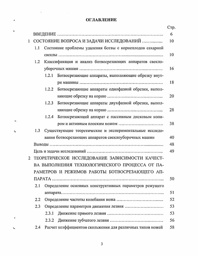 1.1 Состояние проблемы удаления ботвы с корнеплодов сахарной свеклы. 