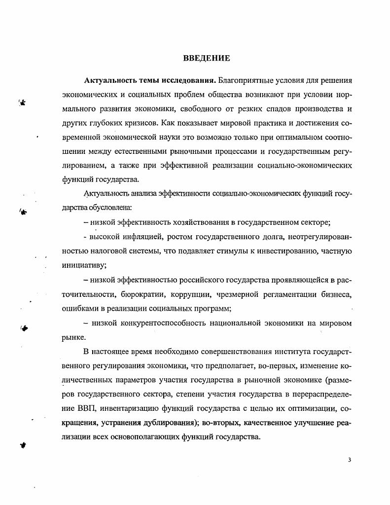 1.1 Содержание социальноэкономических функций государства. 