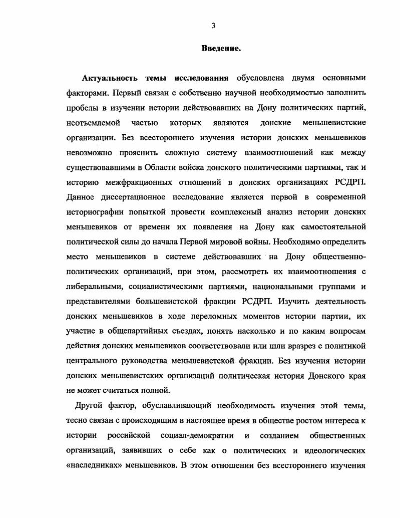 1. Генезис донских меньшевистских организацийС. .