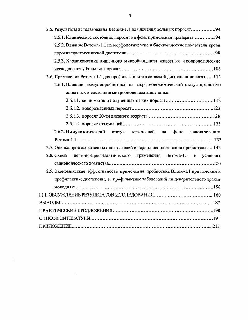 1.2. Значение и место микрофлоры пищеварительного тракта для жизни жнвотного