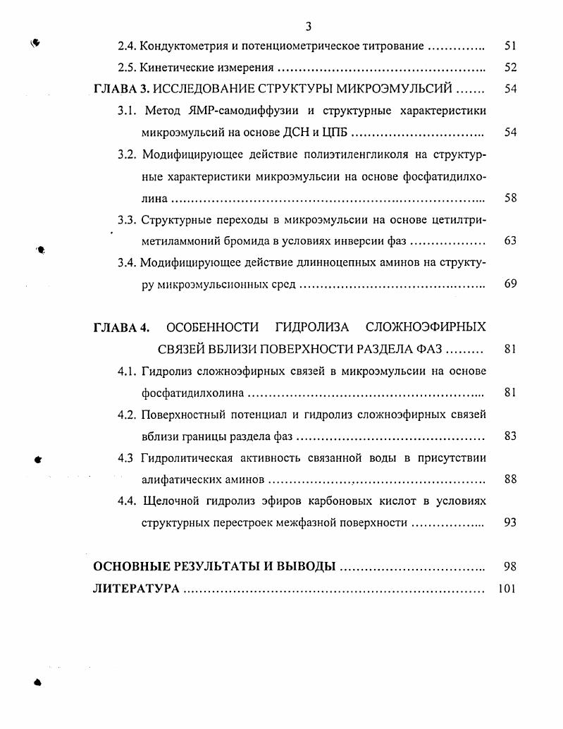 1.5. Солюбилизация добавок мицеллярными растворами и микроэмульсиями 