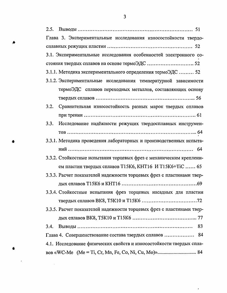1.2. Направления совершенствования качества твердых сплавов . 