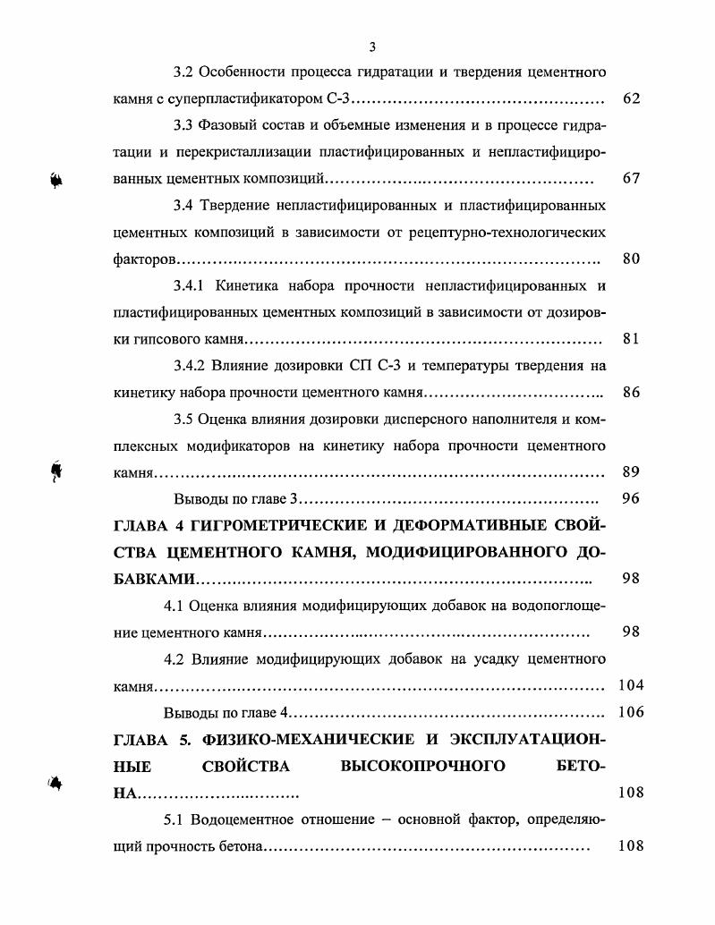 ГЛАВА 2. ХАРАКТЕРИСТИКИ ИСХОДНЫХ МАТЕРИАЛОВ МЕТОДИКА ИССЛЕДОВАНИЙ 