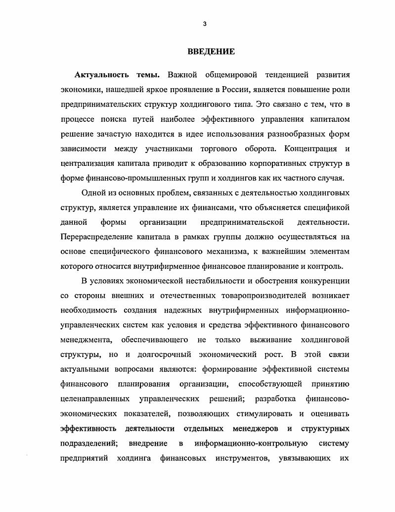 1.1. Сущность и особенности формирования холдинговых структур