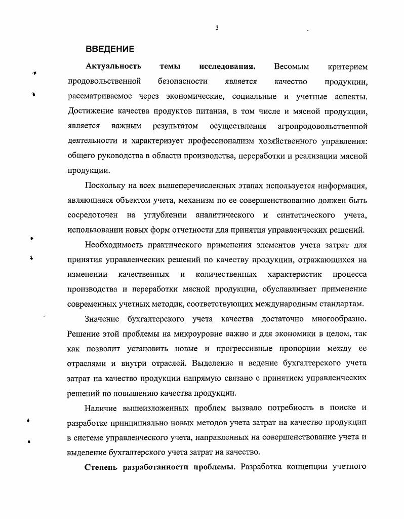 1.2 Формализация информации учета затрат на обеспечение качества продукции.