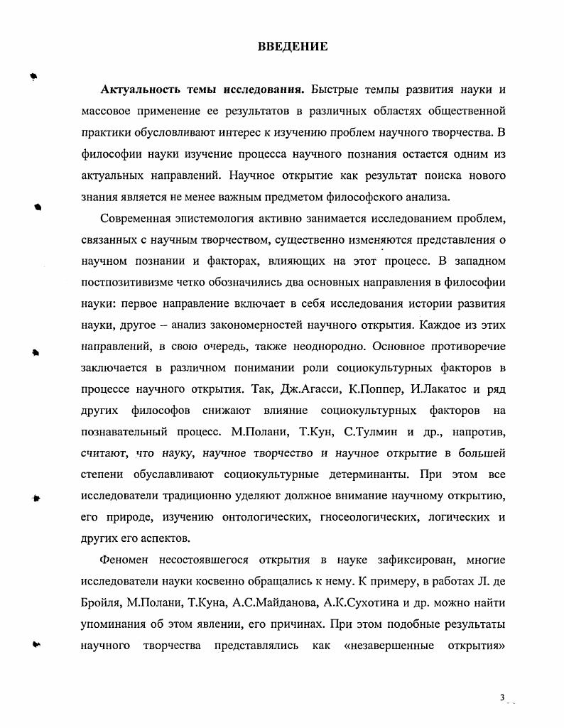  1.1. Методологические подходы к анализу научного открытия 