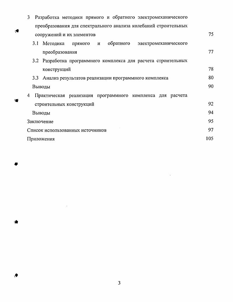 1.2 Электромеханическое подобие при анализе строительных сооружений